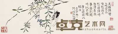何水法 2002年作 高树蝉声 镜心 24×78cm